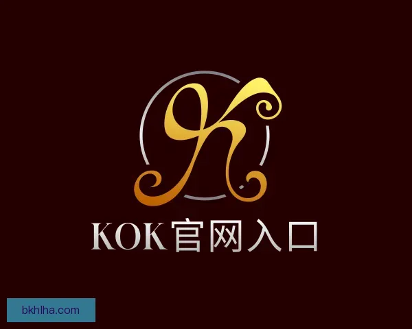 了解KOK官网入口